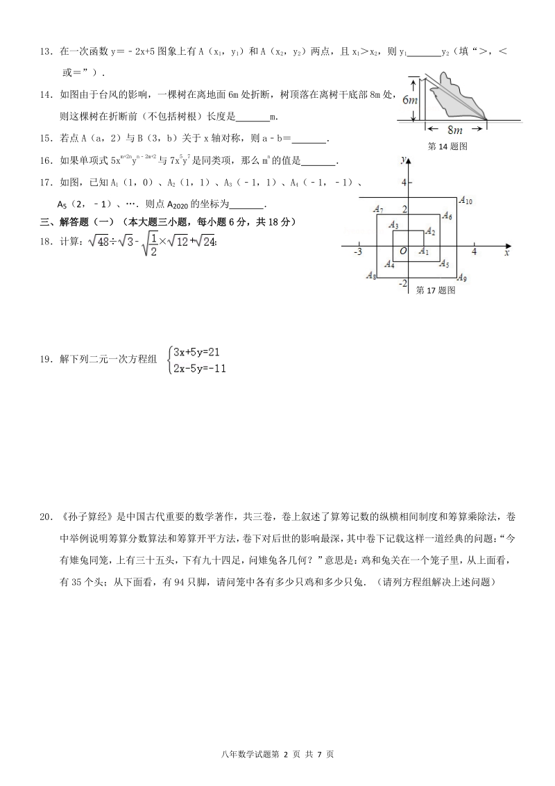 广东省揭阳市揭西县五校2020-2021学年八年级上第二次月考数学试题（含答案）_第2页