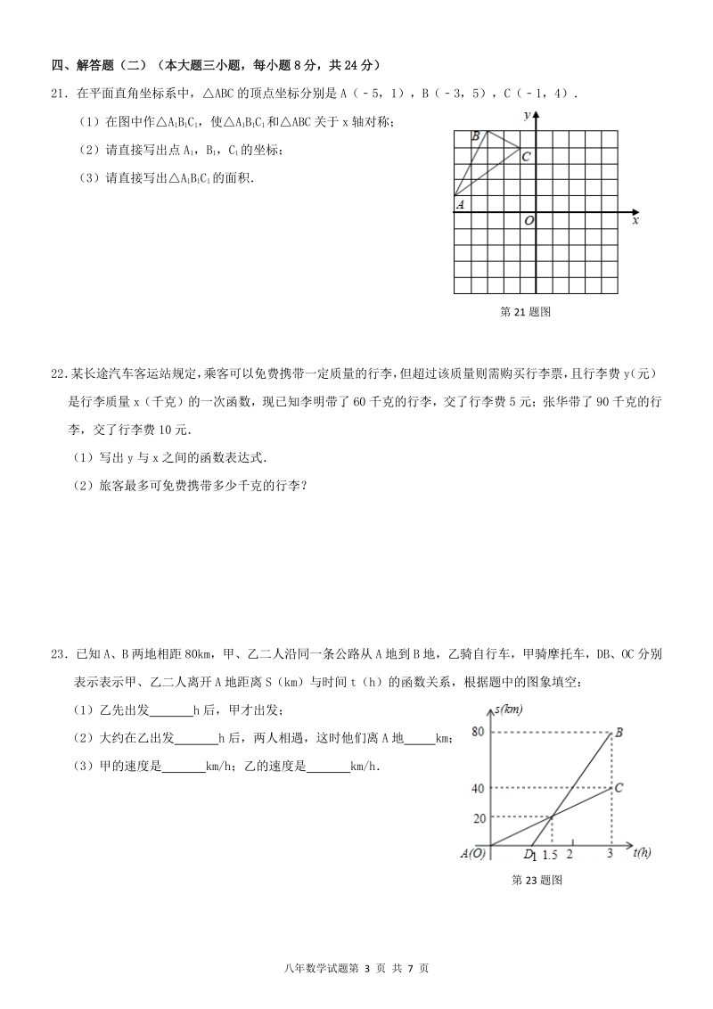 广东省揭阳市揭西县五校2020-2021学年八年级上第二次月考数学试题（含答案）_第3页