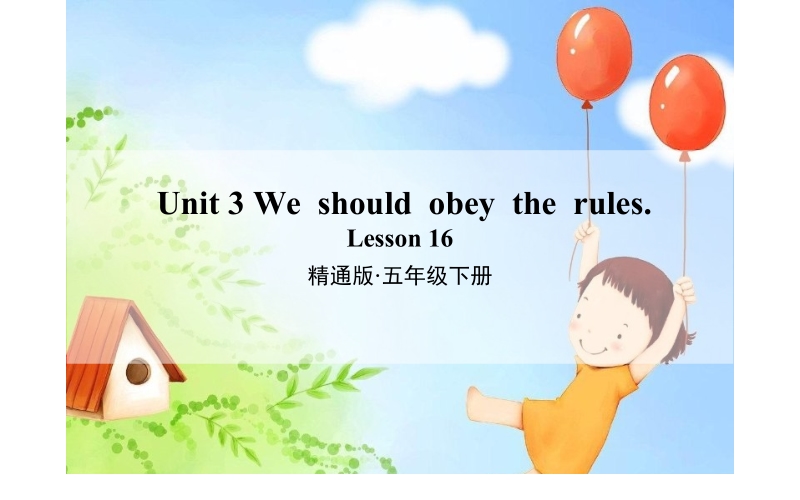 五年级下册英语课件-Unit 3 we should obey the rules. Lesson 16人教精通版(共21张PPT)_第1页