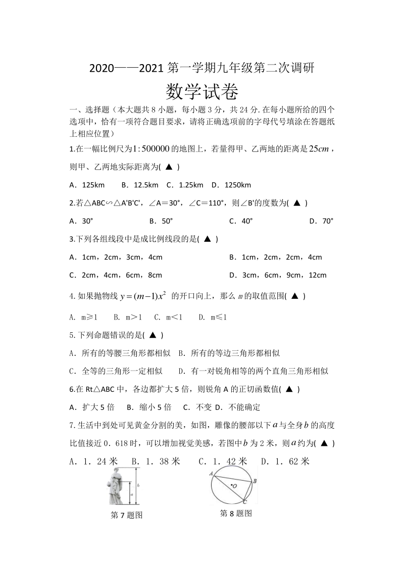 江苏省徐州市联考2020-2021学年九年级上12月月考数学试卷（含答案）_第1页