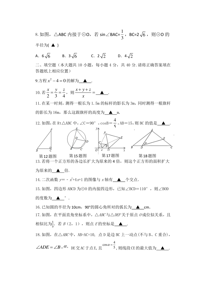 江苏省徐州市联考2020-2021学年九年级上12月月考数学试卷（含答案）_第2页