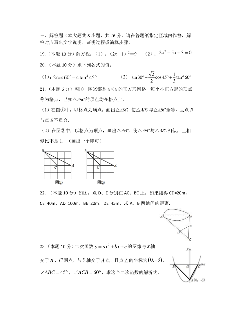 江苏省徐州市联考2020-2021学年九年级上12月月考数学试卷（含答案）_第3页
