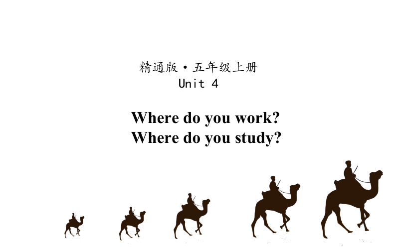 五年级上册英语课件-Unit 4 Where do you work？ 人教精通版.(共11张PPT)_第1页