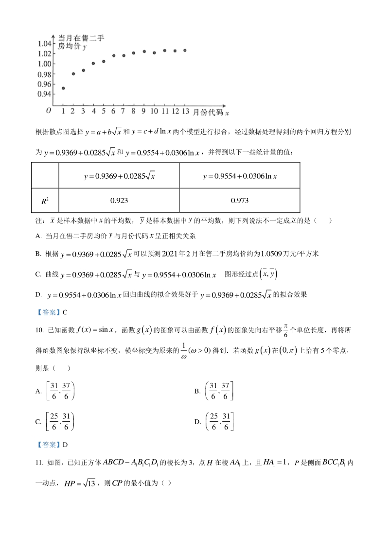 河南省新乡市2021届高三第一次模拟考试数学文科试题（含答案）_第3页