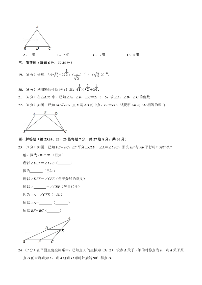 2019-2020学年上海市松江区七年级下期末数学试卷（含答案详解）_第3页