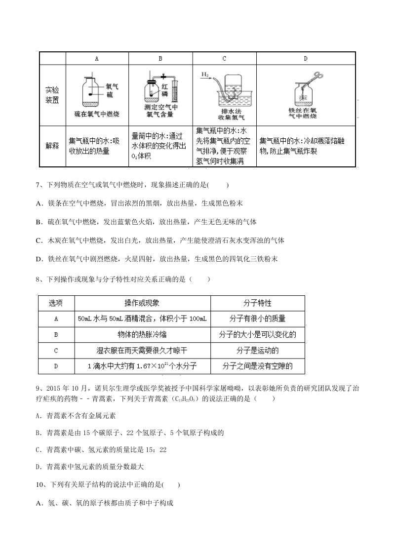 广东省惠州市2021届九年级（上）第二次月考化学试卷（含答案）_第2页