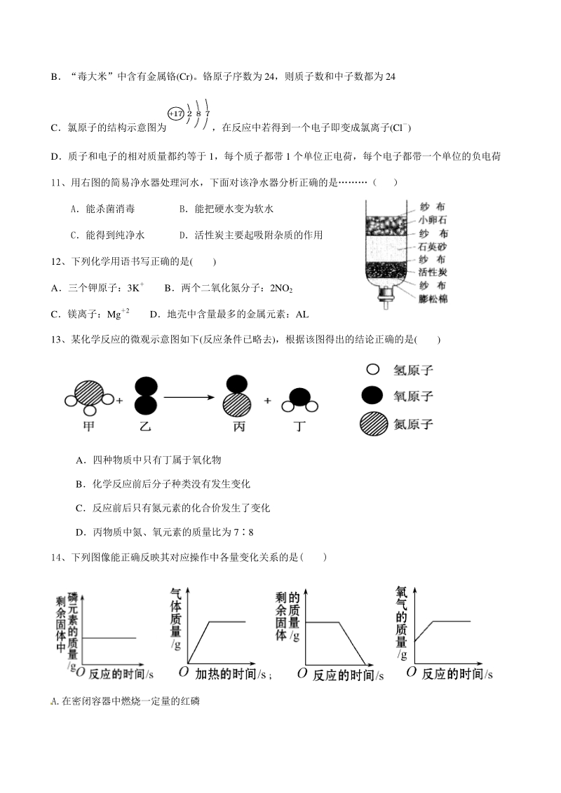 广东省惠州市2021届九年级（上）第二次月考化学试卷（含答案）_第3页