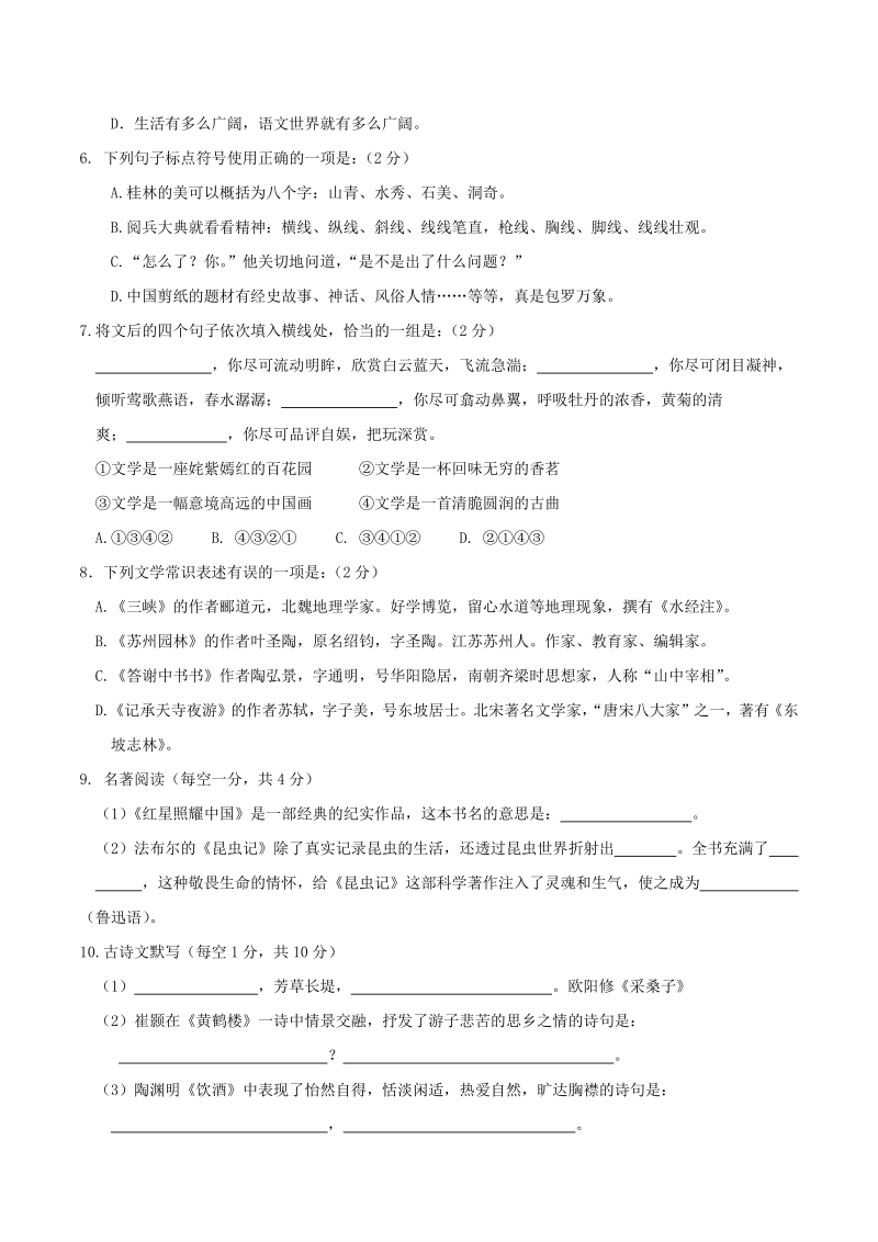 甘肃省天水市麦积区2019-2020学年八年级上期末考试语文试题（含答案）_第2页