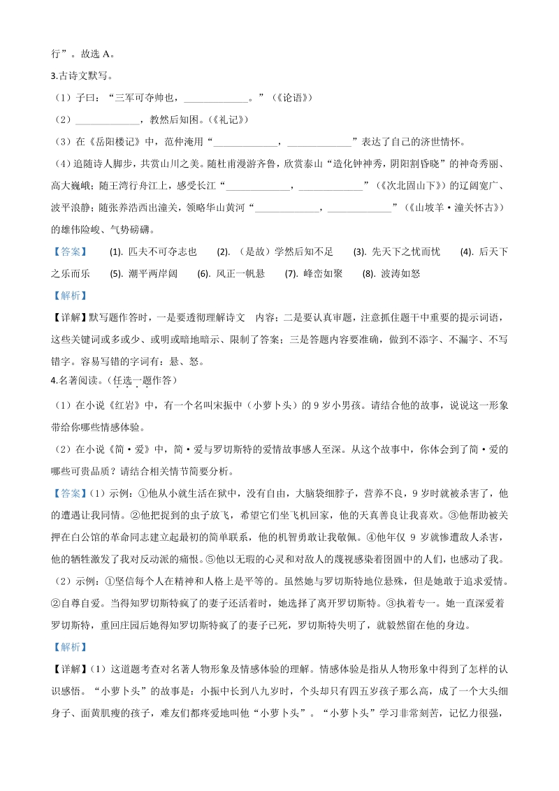 河南省2020年中考语文试题（解析版）_第2页