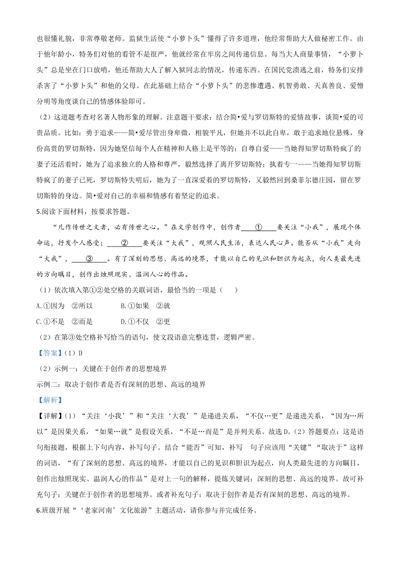 河南省2020年中考语文试题（解析版）_第3页