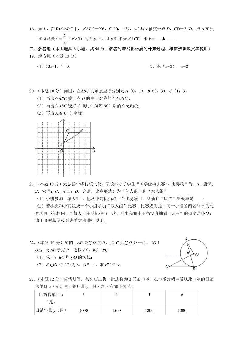 江苏省海安市西片11校2021届九年级12月阶段测试数学试题（含答案）_第3页