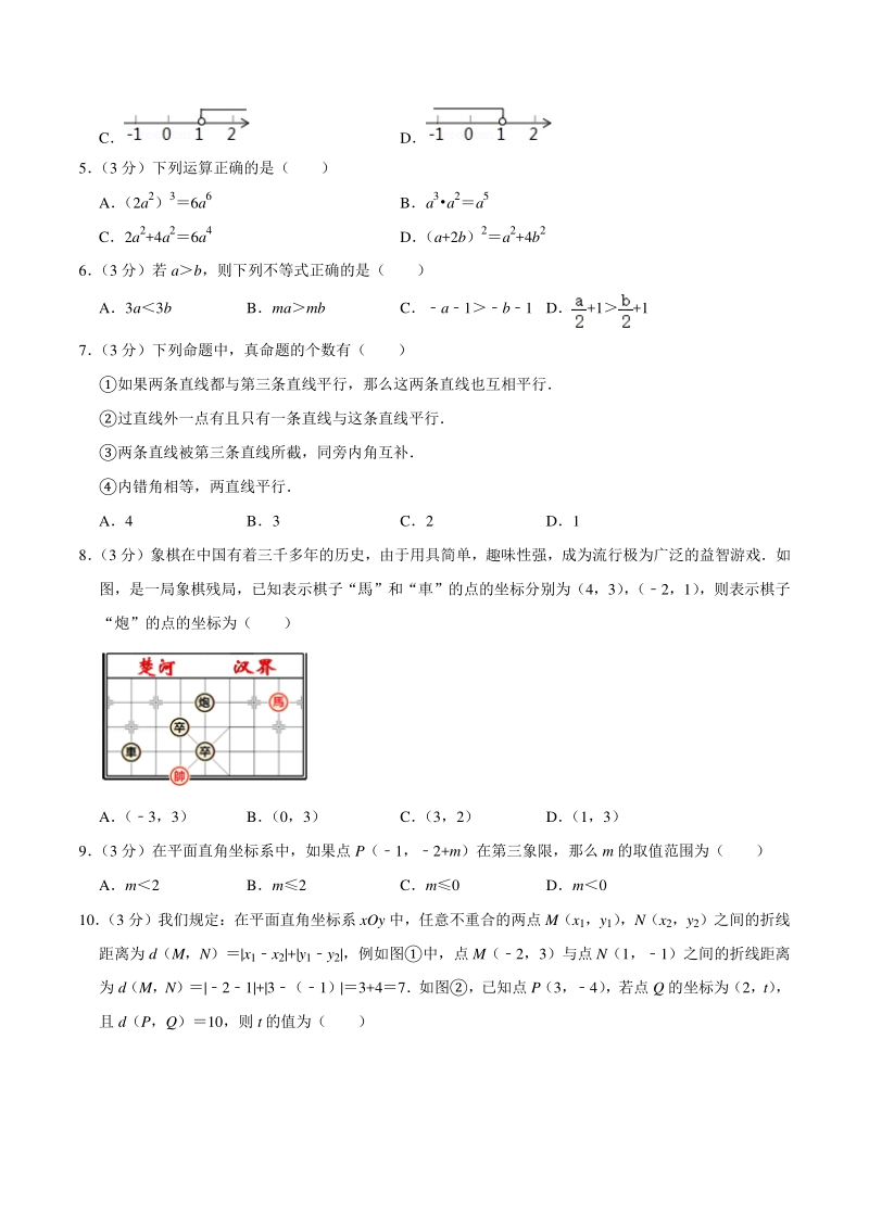 2019-2020学年北京市通州区七年级下期末数学试卷（含答案详解）_第2页
