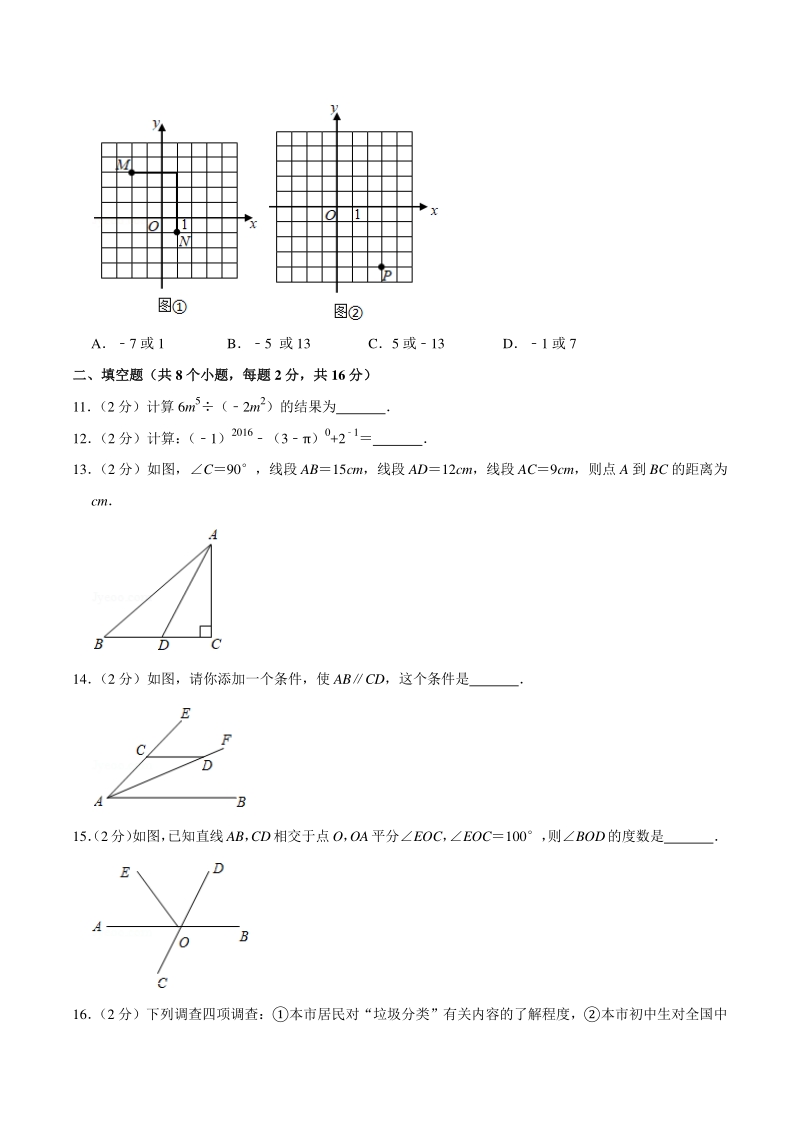 2019-2020学年北京市通州区七年级下期末数学试卷（含答案详解）_第3页