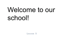 五年级下册英语课件-Unit 1 Welcome to our school! Lesson 5人教精通版(共18张PPT)