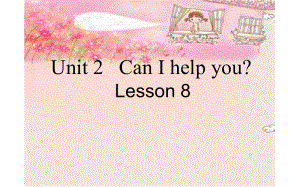 五年级下册英语课件-Unit 2Can I help you？ Lesson 8 人教精通版(共12张PPT)