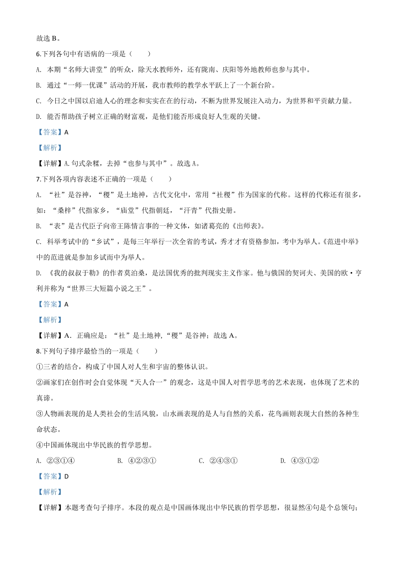 甘肃省天水市2020年中考语文试题（解析版）_第3页