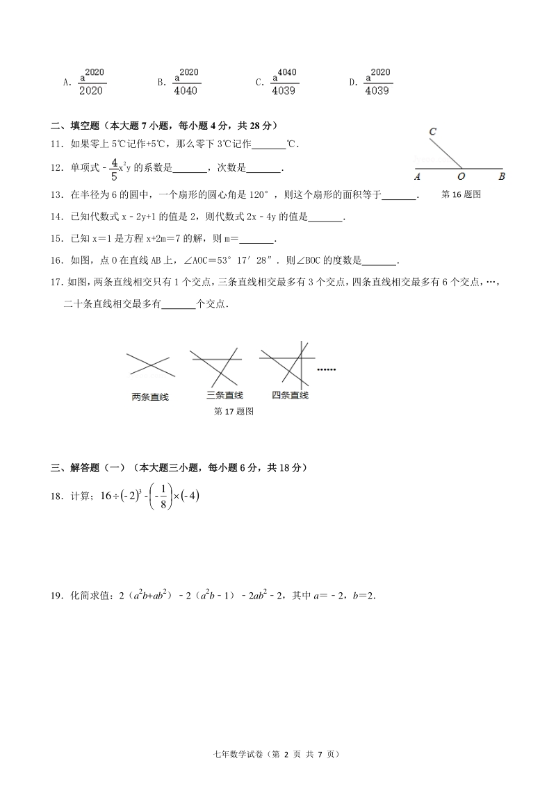广东省揭阳市揭西县五校2020-2021学年七年级上第二次月考数学试题（含答案）_第2页