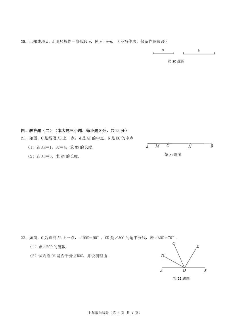 广东省揭阳市揭西县五校2020-2021学年七年级上第二次月考数学试题（含答案）_第3页