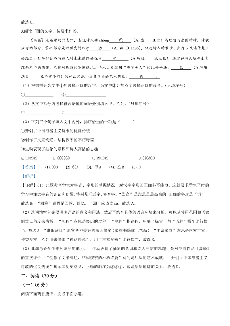 福建省2020年中考语文试题（解析版）_第2页
