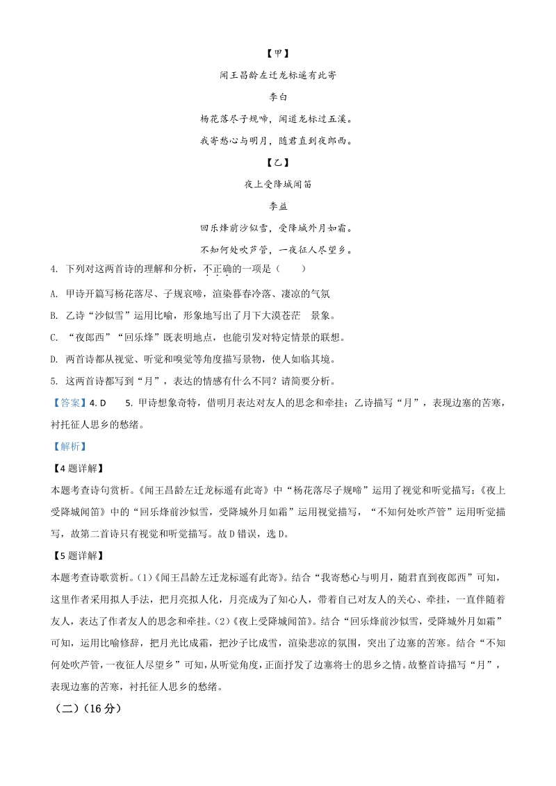 福建省2020年中考语文试题（解析版）_第3页