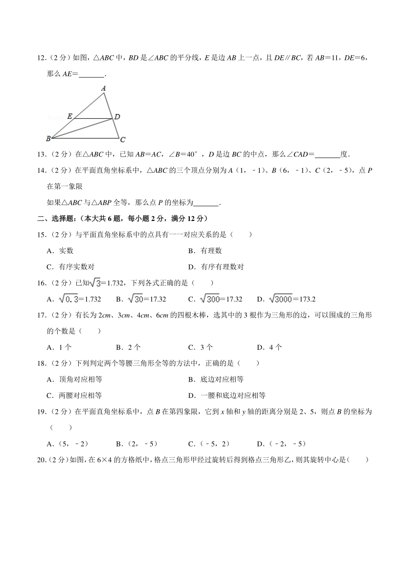 2017-2018学年上海市杨浦区七年级下期末数学试卷（含答案详解）_第2页