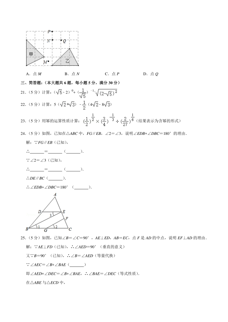 2017-2018学年上海市杨浦区七年级下期末数学试卷（含答案详解）_第3页