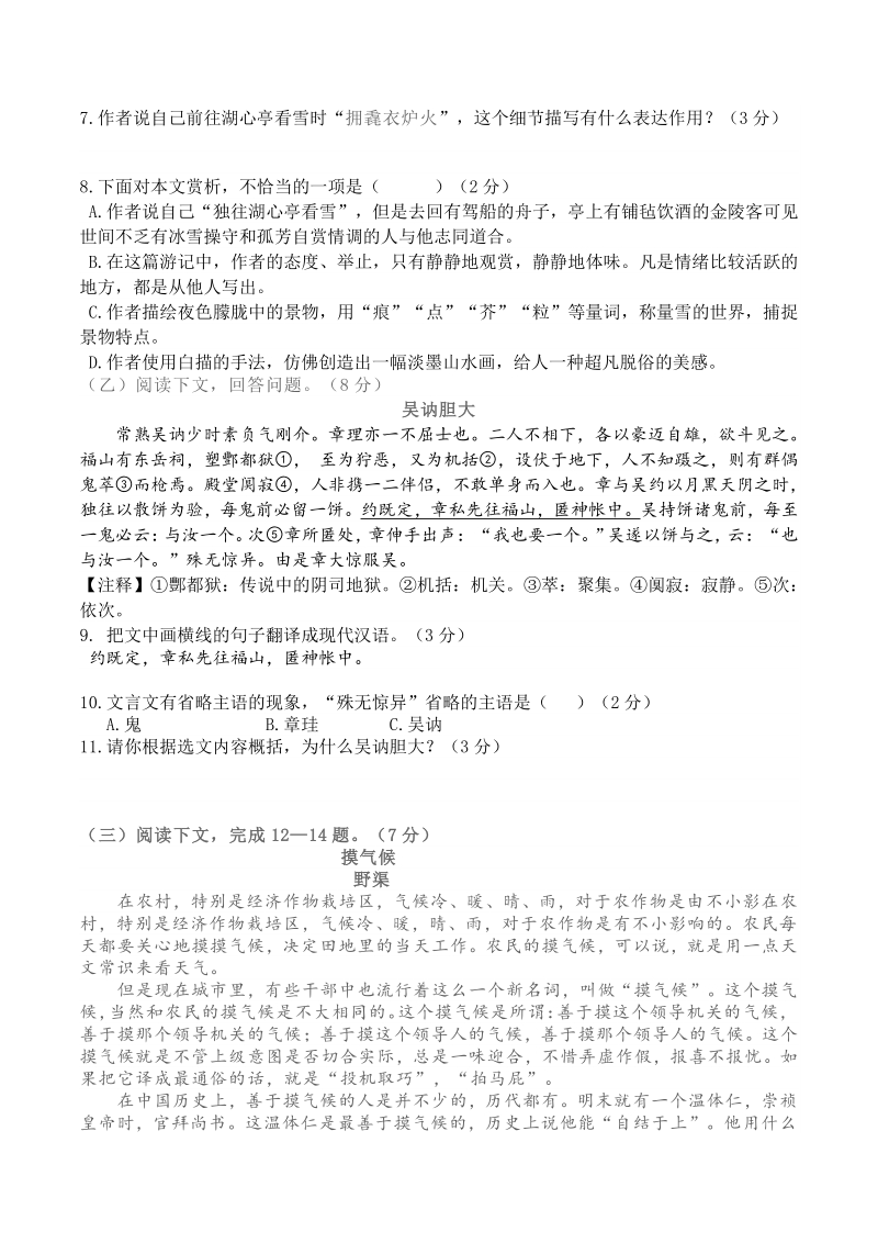 吉林省长春市朝阳区2020—2021学年度九年级上期末考试语文试卷（含答案）_第2页