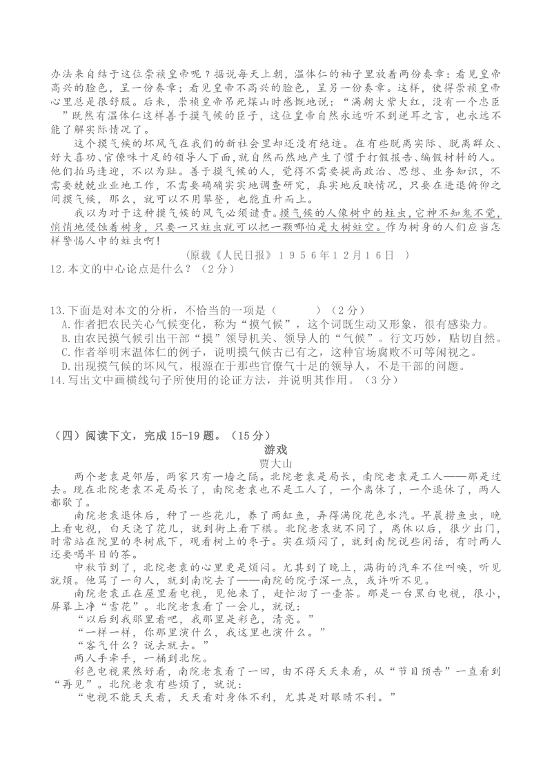 吉林省长春市朝阳区2020—2021学年度九年级上期末考试语文试卷（含答案）_第3页