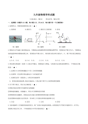 江苏省扬州市六校2021届九年级12月月考物理试题（含答案）