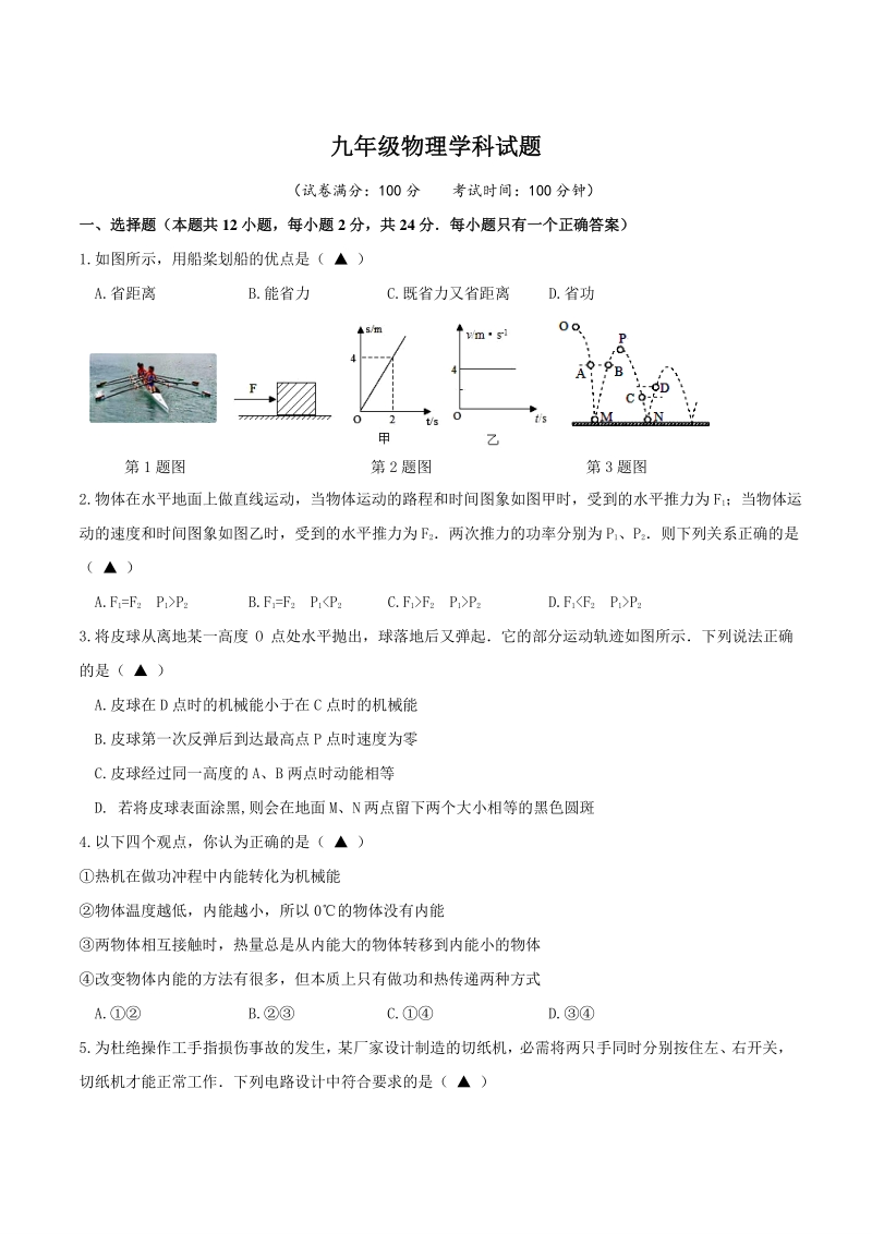 江苏省扬州市六校2021届九年级12月月考物理试题（含答案）_第1页