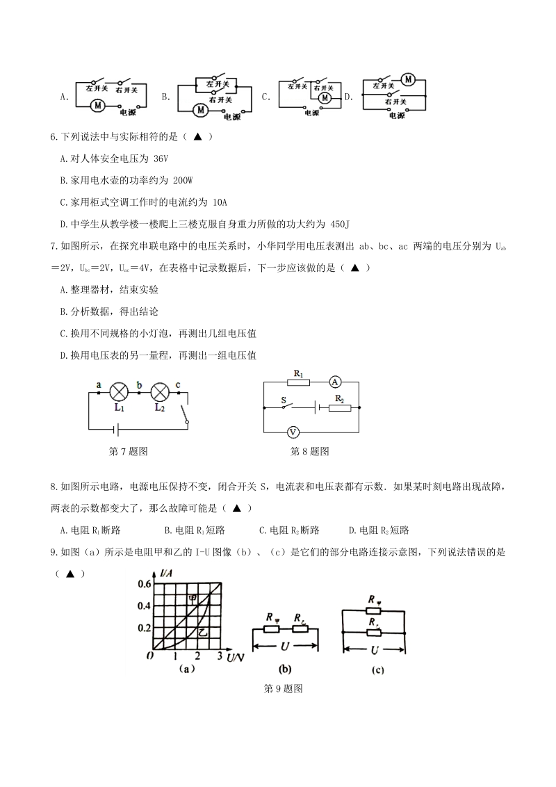 江苏省扬州市六校2021届九年级12月月考物理试题（含答案）_第2页