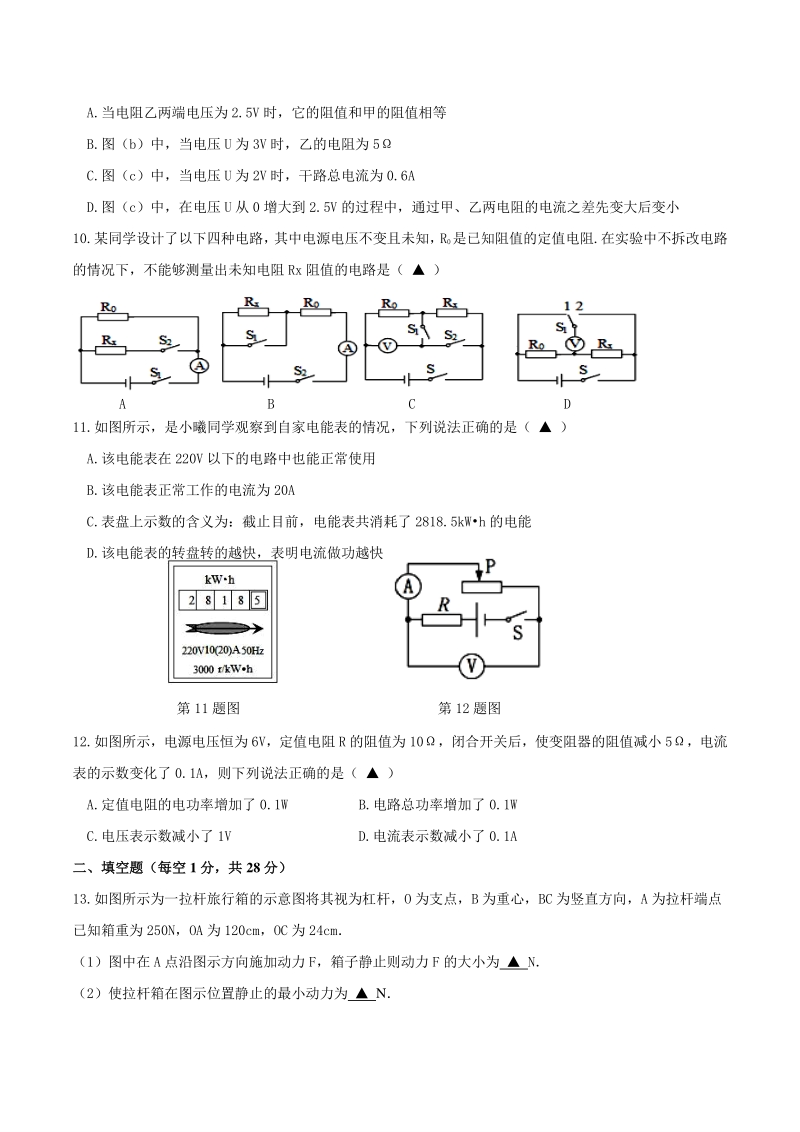 江苏省扬州市六校2021届九年级12月月考物理试题（含答案）_第3页