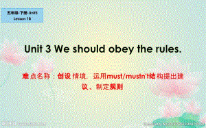 五年级下册英语课件-Unit 3 we should obey the rules. Lesson 18 人教精通版(共15张PPT)