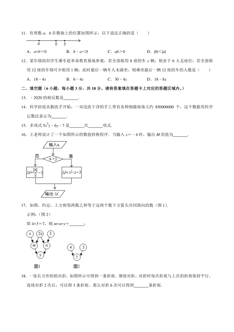 2020-2021学年广西河池市环江县七年级上期中数学试卷（含答案解析）_第2页