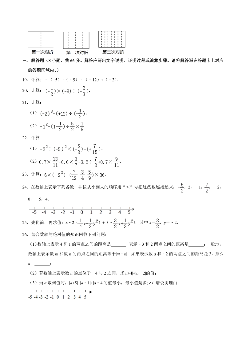 2020-2021学年广西河池市环江县七年级上期中数学试卷（含答案解析）_第3页