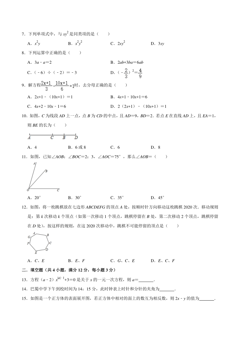 广东省深圳市龙岗区二校联考2020-2021学年七年级上期末数学模拟试卷（含答案）_第2页