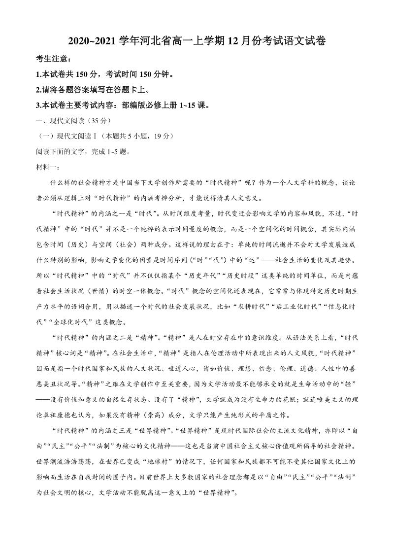 河北省2020-2021学年高一上学期12月月考语文试题（含答案）_第1页
