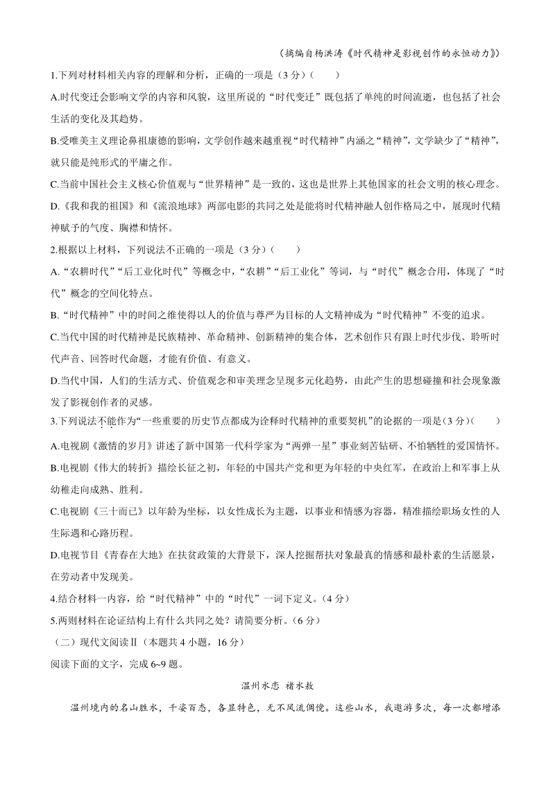 河北省2020-2021学年高一上学期12月月考语文试题（含答案）_第3页