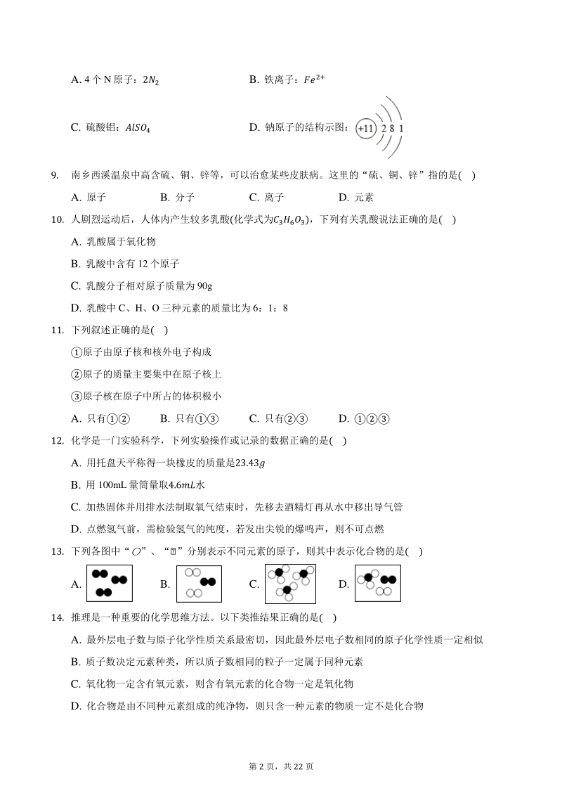 2020-2021学年广西贺州市八步区九年级上期中化学试卷（含答案解析）_第2页