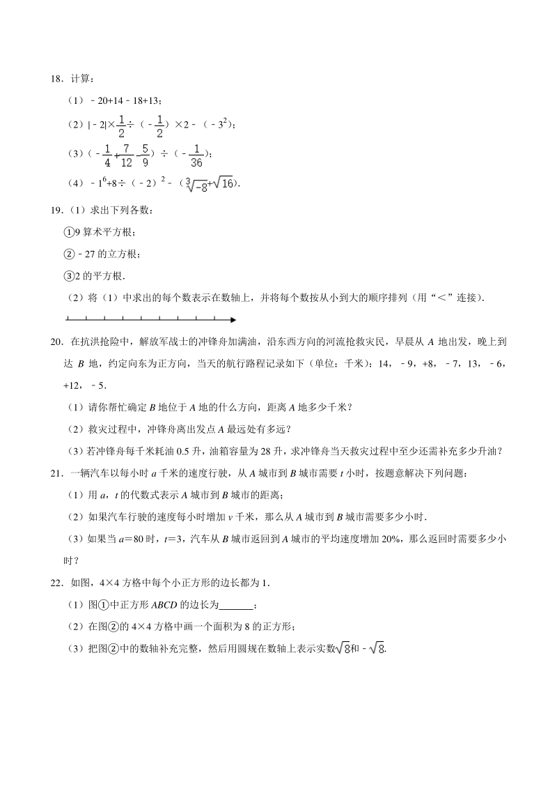 2020-2021学年浙江省杭州市余杭区七年级上期中数学试卷（含答案解析）_第3页