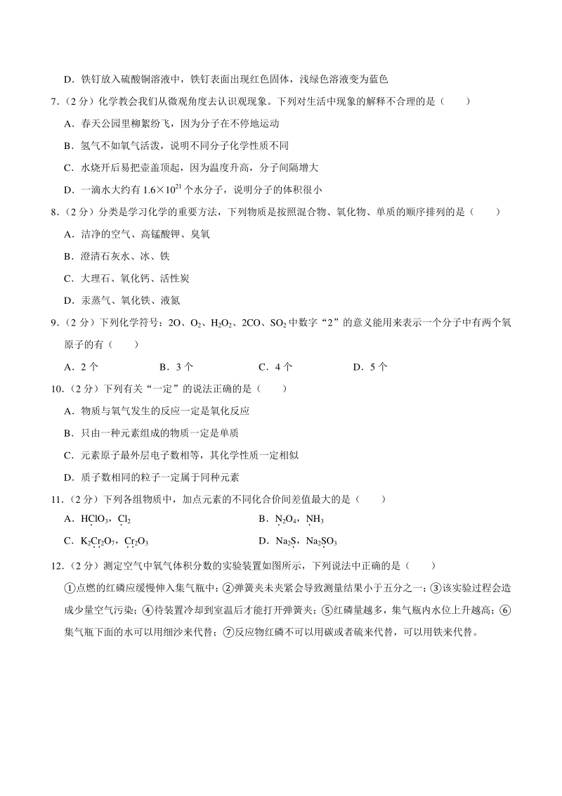 2020-2021学年重庆市沙坪坝区三校联考九年级上期中化学试卷（含答案解析）_第2页