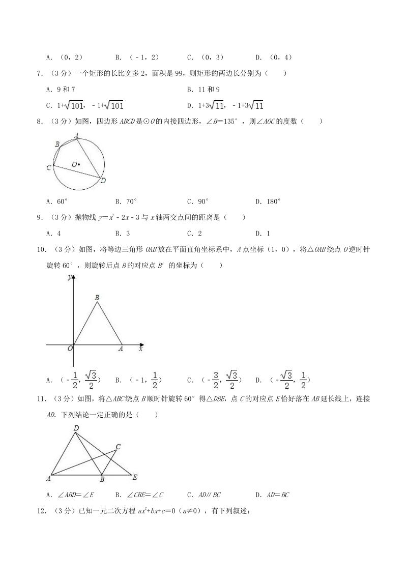2020-2021学年天津市河西区九年级上期中数学试卷（含答案解析）_第2页
