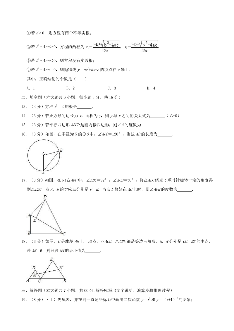 2020-2021学年天津市河西区九年级上期中数学试卷（含答案解析）_第3页