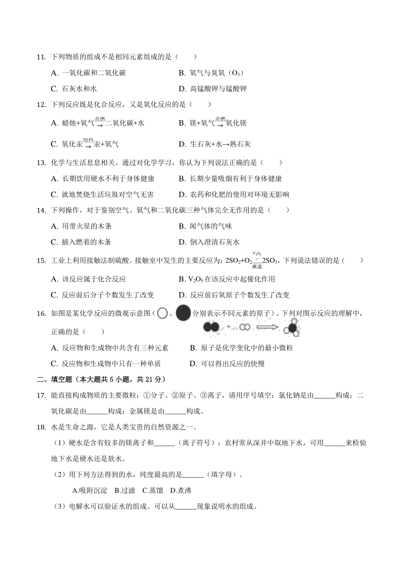 2020-2021学年重庆市巴南区九年级上期中化学试卷（含答案）_第2页