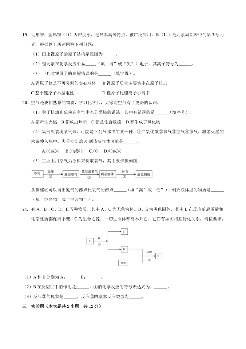 2020-2021学年重庆市巴南区九年级上期中化学试卷（含答案）_第3页