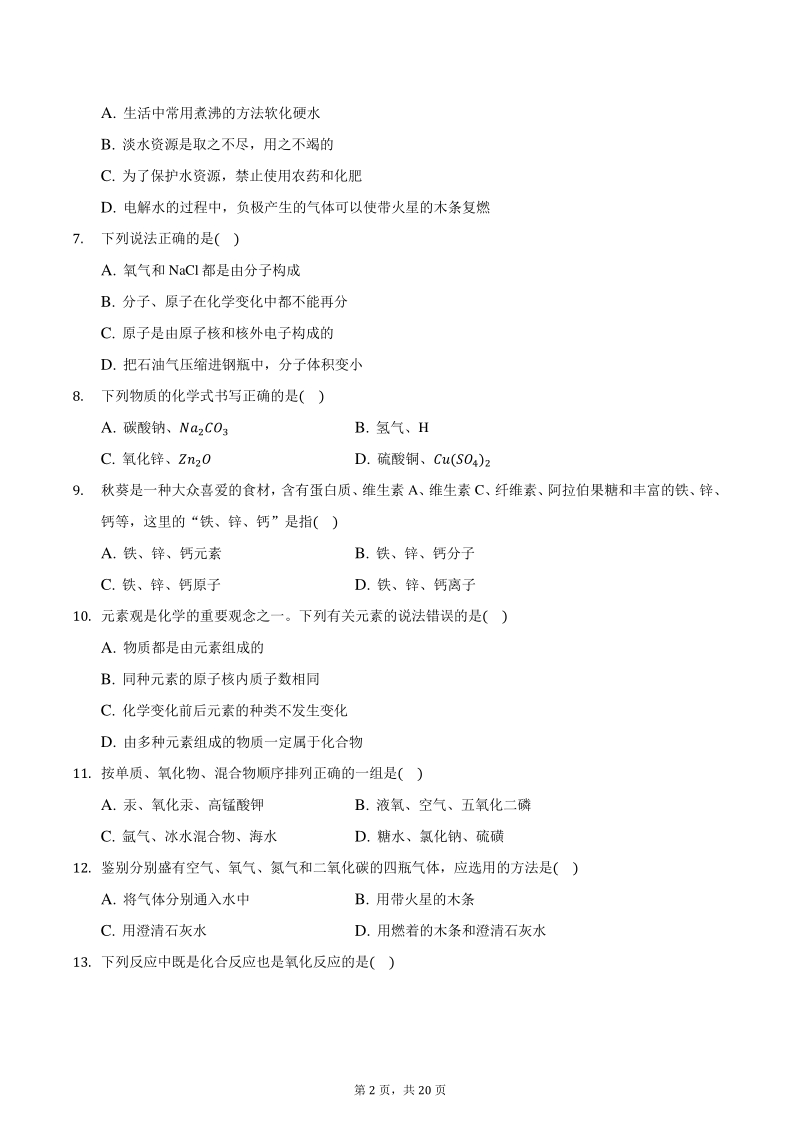 2020-2021学年湖南省岳阳市九年级上期中化学试卷（含答案）_第2页