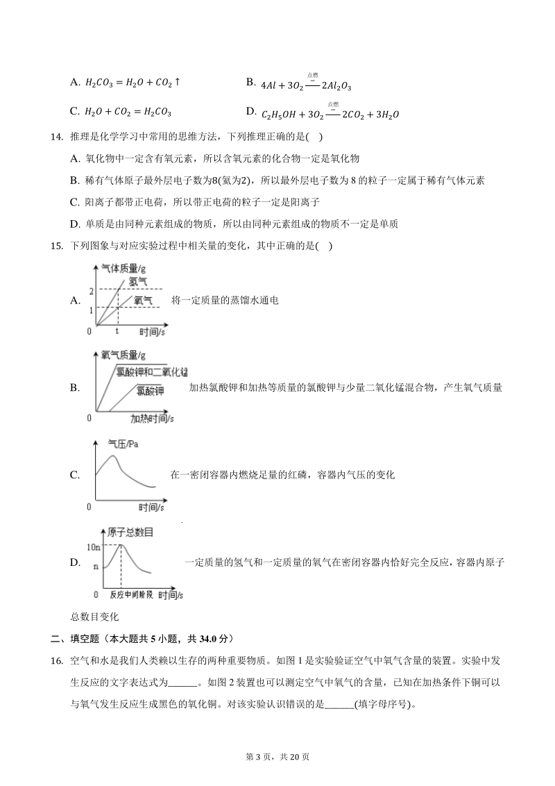 2020-2021学年湖南省岳阳市九年级上期中化学试卷（含答案）_第3页