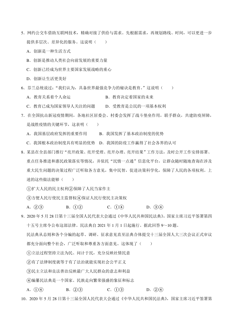 广西贵港市覃塘区2020-2021学年九年级上期中考试道德与法治试卷（含答案解析）_第2页