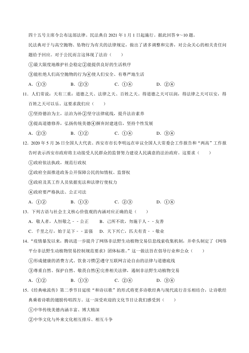 广西贵港市覃塘区2020-2021学年九年级上期中考试道德与法治试卷（含答案解析）_第3页