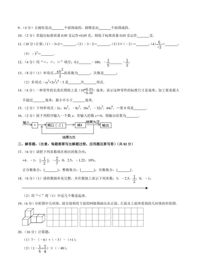 2020-2021学年宁夏大学附中七年级上期中数学试卷（含答案解析）_第2页